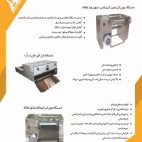 فروش فر نانوایی