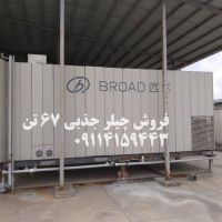 فروش چیلر جذبی 67 تن 4 ماه کارکرد