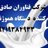 میکسر هموژنایزر صنعتی