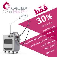 فروش اقساط لیزر الکساندرایت 2021