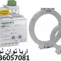 رله ارت لیکیج اشنایدر