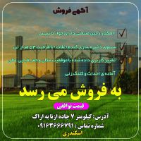 فروش زمین صنعتی سیلو گندم