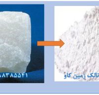 تالک Talc