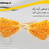 خط تولید نبات - آرت پک