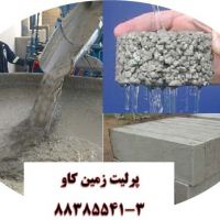 پرلیت و تاثیر آن بر مقاومت بتن سبک Perlite