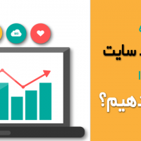 افزایش بازدید سایت