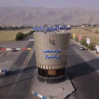 قیمت شهرک صنعتی بزرگ شیراز