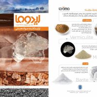 ورمیکولیت، میکا، تالک،باریت و اخرا