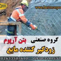 افزودنی زودگیر پودری بتن