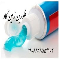 مزیت های استفاده از فلورین در تولید خمیردندان Fluorine