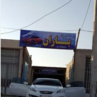 فروش کارواش ذر سمنان