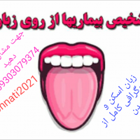 زبان شناسی و طب سنتی