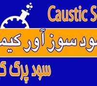 سود سوز آور برند کیمیا سود