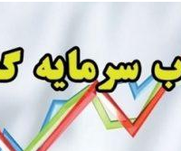 جذب سرمایه جهت شرکت در مناقصات اداری و فروش اقساطی در قم