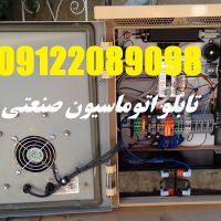 طراحی و ساخت تابلو های توزیع-قدرت -کنترل