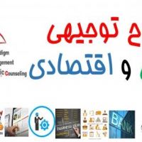 مشاور طرح توجیهی 09198133353