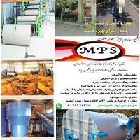 ساخت ماشین آلات مقوا سازی و کاغذ سازی