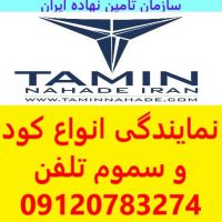 نمایندگی کود و سموم در اصفهان و تهران و مشهد کلی و تک