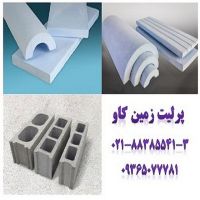 مزایای پرلیت در صنعت ساختمان perlite