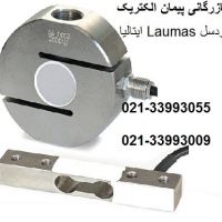 لودسل ex لوماس,لودسل لوماس Laumas,قیمت لودسل لوماس