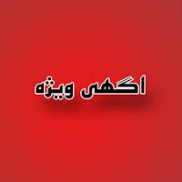 آگهی ویژه صنعتی