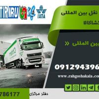 حمل بار به افغانستان