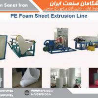 خط تولید ورق فوم پلی اتلین PE پیشگامان صنعت