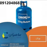 فروش گاز بوتان