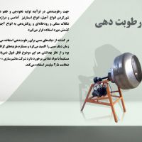 دستگاه رطوبت دهی