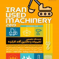 نمایشگاه ماشین آلات دست دوم کارکرده