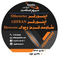 فروش اینورتر