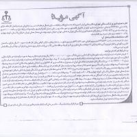 آگهی مزایده فروش کارخانه در ساری