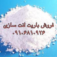 باریت ماده تشکیل دهنده لنت