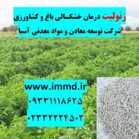 درمان خشکسالی و کم آبی باغ