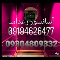 دفتر فروش بالابر و آسانسور