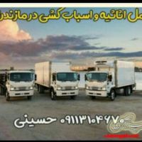 باربری اسباب کشی رامسر ۰۹۱۱۳۱۰۴۶۷۰