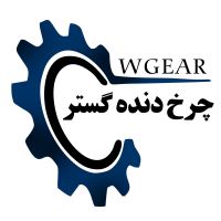 مجموعه چرخ دنده گستر : طراحی و ساخت گیربکس ، مهندسی معکوس تعمیرات مشاوره