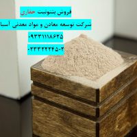 فروش بنتونیت حفاری در تهران