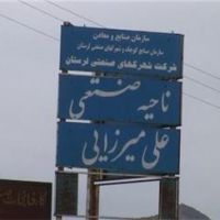 قیمت شهرک صنعتی علی میرزایی نور آباد