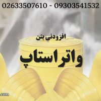 واتراستاپ تخت و حفره دار