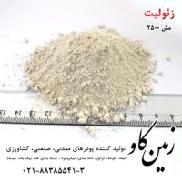 مزایای زئولیت نسبت به کربنات کلسیم در صنایع کاغذسازی (Zeolite)