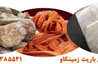 تولید انواع باریت Barite