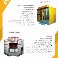 فر قنادی(داخل استیل)