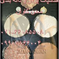 فروش انواع فلدسپات پودری و دانه و دانه بندی معدن کاوان