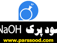 هیدروکسید سدیم ، سود پرک(NaOH)