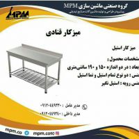 میز کار قنادی