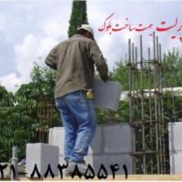 پرلیت جهت ساخت بلوک پرلیتی