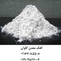 فروش آهک هیدراته معدن کاوان- خرید آهک