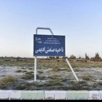 قیمت شهرک صنعتی ادیمی