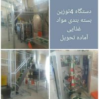 دستگاه بسته بندی خشکبار و حبوبات